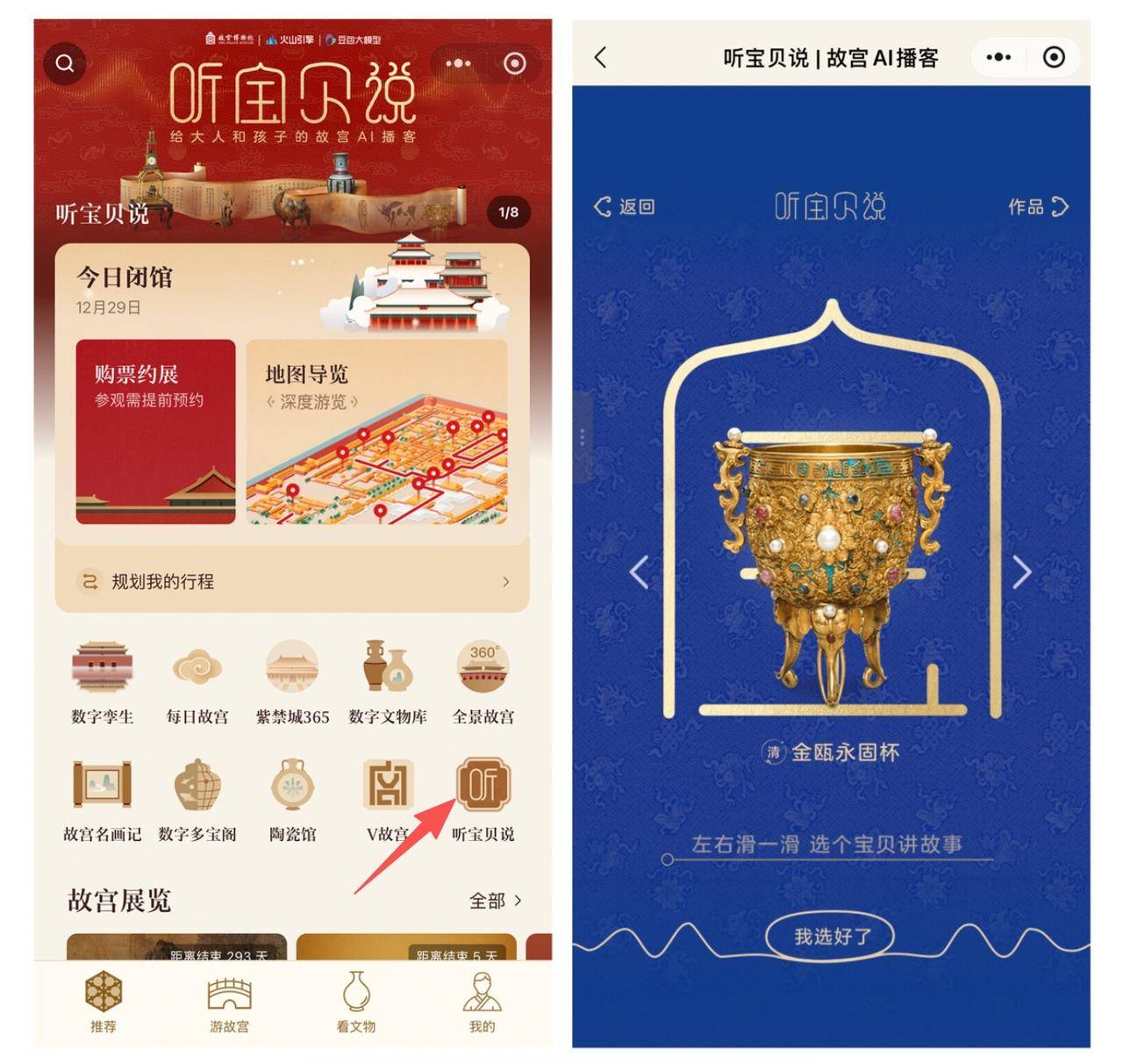 故宫博物院联合火山引擎推出AI 文物互动播客，呈上一份“新年声音礼物”插图1