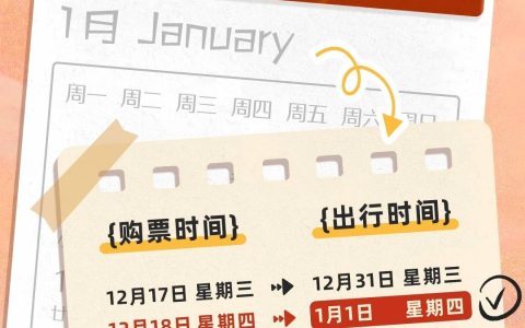 元旦3天假，火车票即将开售！购票日历请查收