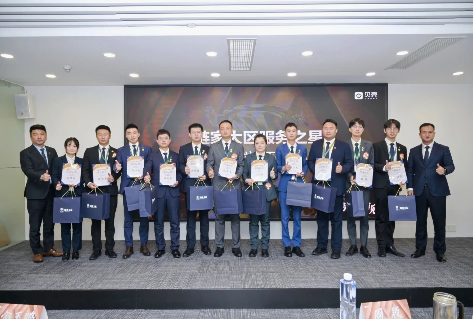 贝壳杭州站第二届服务之星揭晓，6名经纪人以专业与真诚筑牢安家防线插图