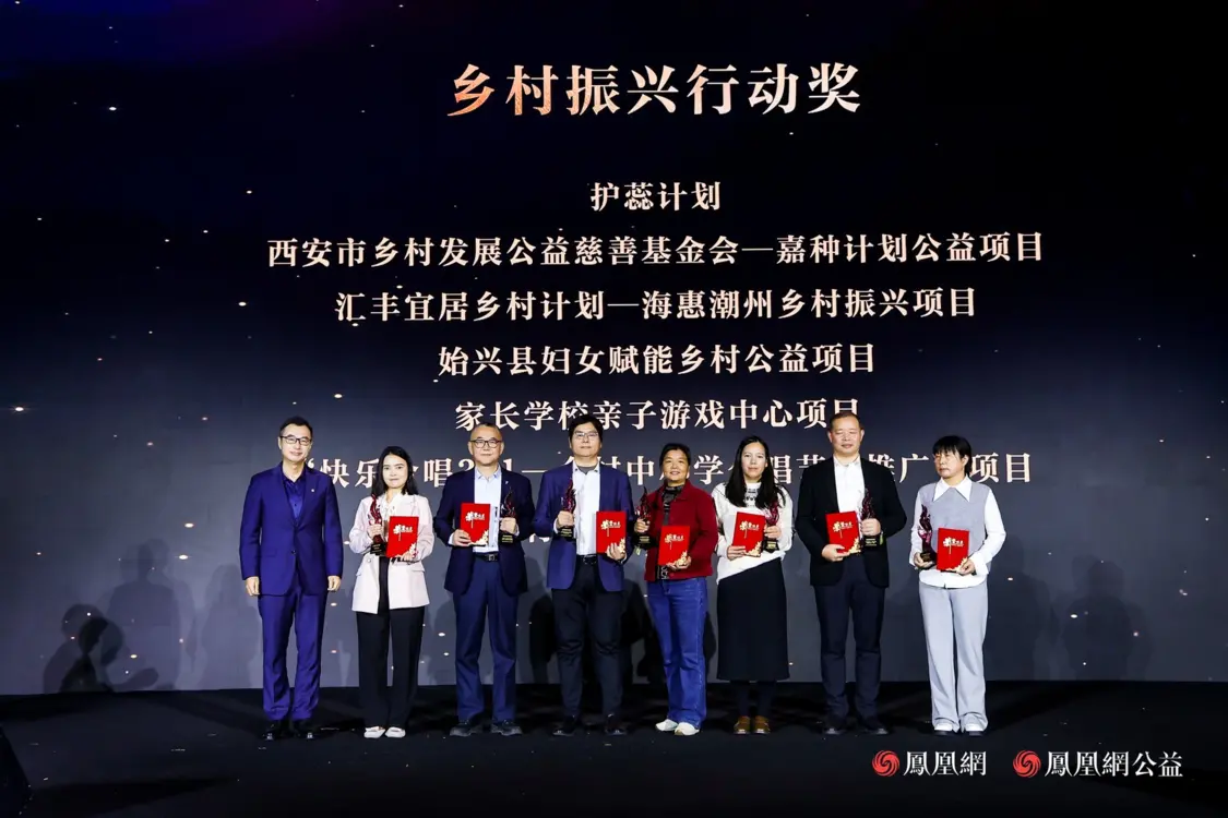 十年答卷，致敬扎根的力量！凤凰网行动者联盟 2025 公益盛典揭晓年度奖项插图54