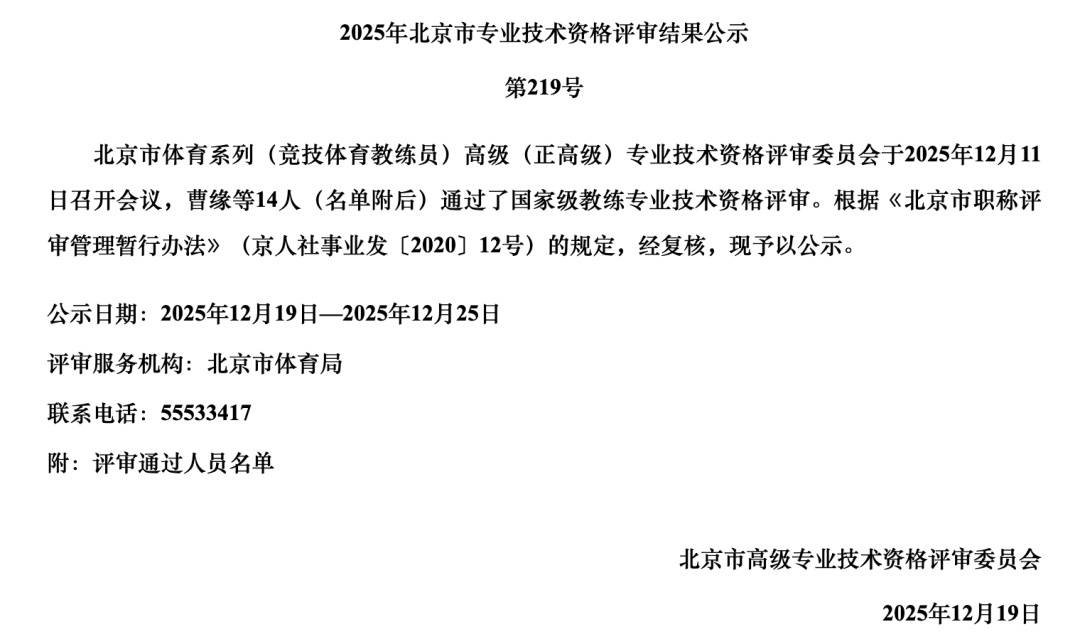 马龙，获国家级教练资格（正高级职称）！