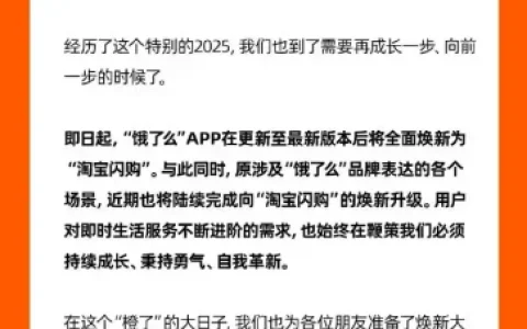 饿了么正式更名为“淘宝闪购”