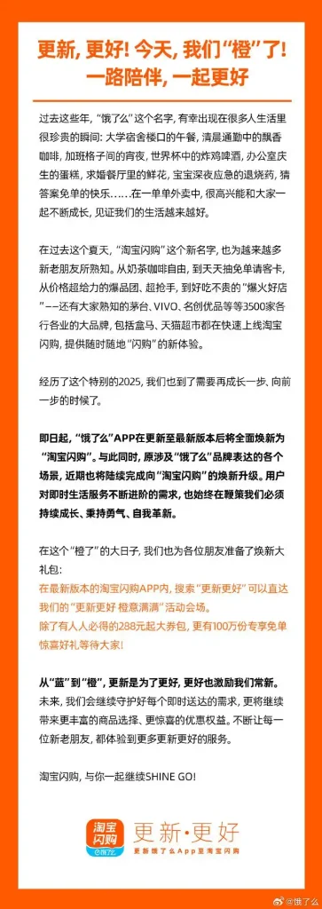 饿了么正式更名为“淘宝闪购”插图