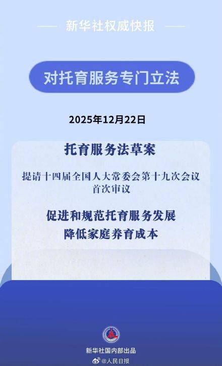 我国拟对托育服务专门立法