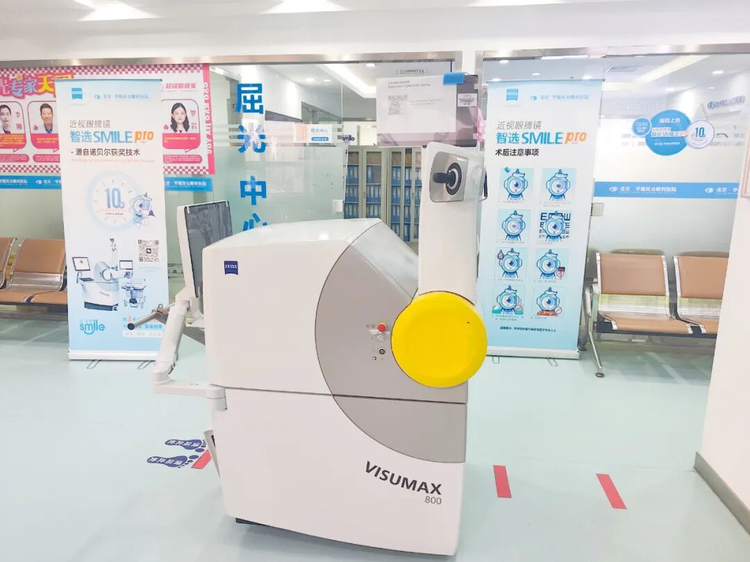 北京华厦民众眼科医院正式启用新一代机器人全飞秒VISUMAX 800及新微创手术SMILE pro插图6