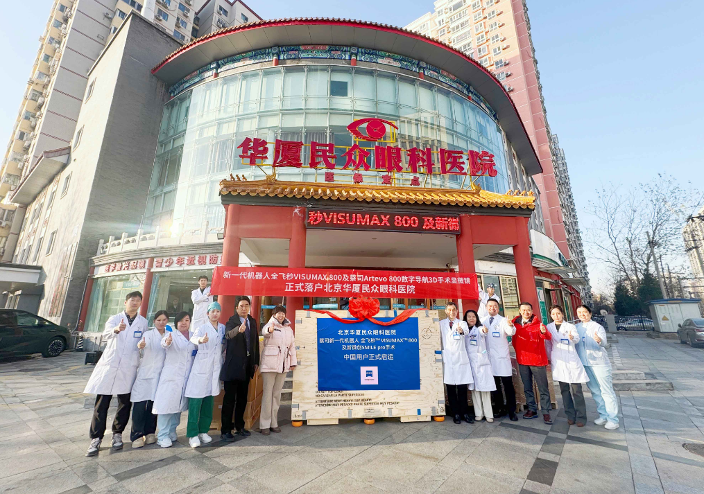 北京华厦民众眼科医院正式启用新一代机器人全飞秒VISUMAX 800及新微创手术SMILE pro插图2