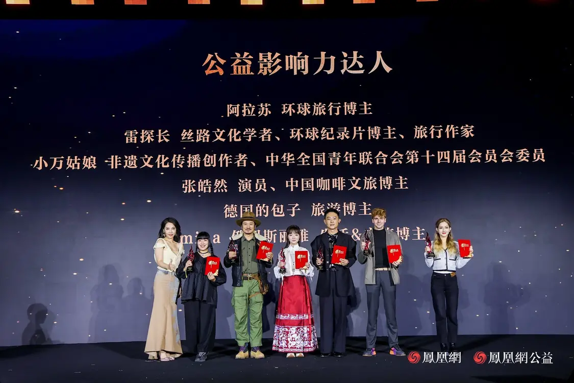 十年答卷，致敬扎根的力量！凤凰网行动者联盟 2025 公益盛典揭晓年度奖项插图76