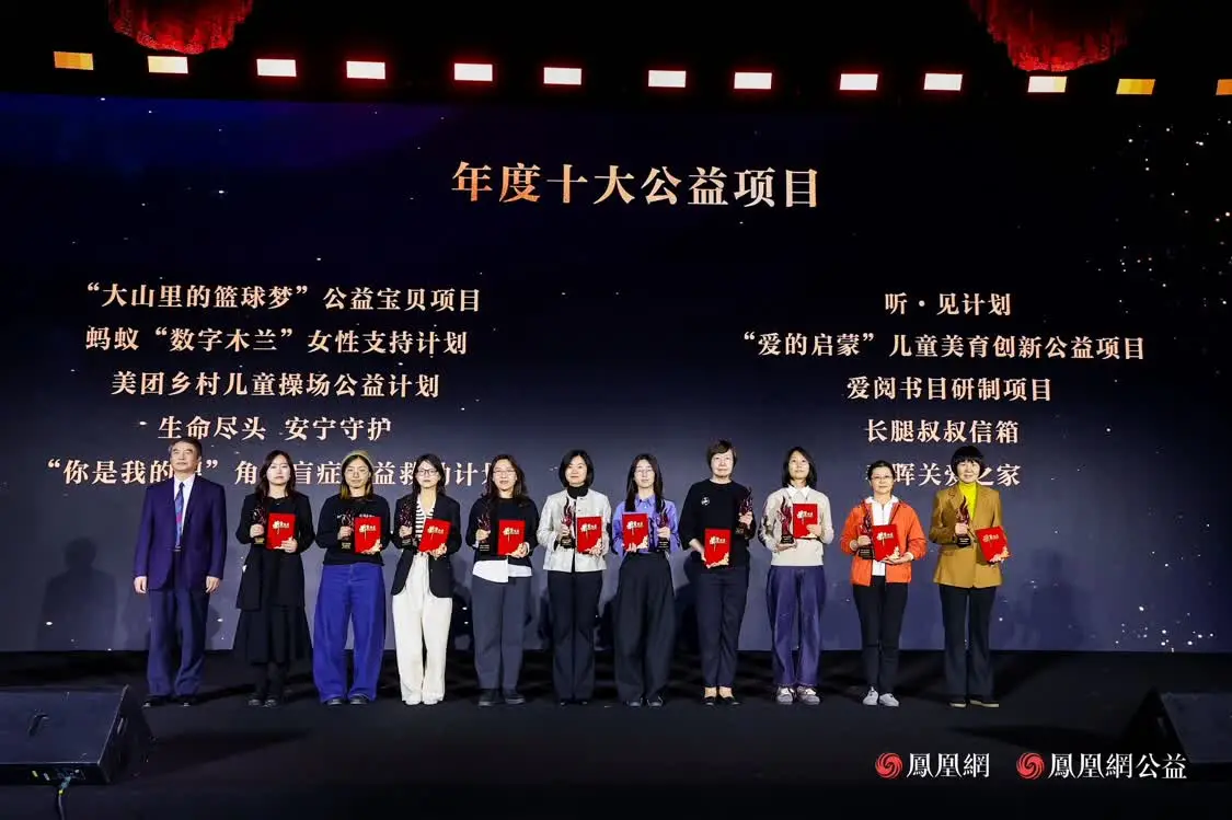 十年答卷，致敬扎根的力量！凤凰网行动者联盟 2025 公益盛典揭晓年度奖项插图40