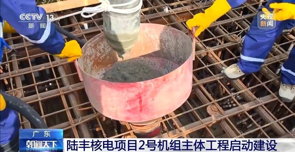 进度更新 广东陆丰核电项目2号机组主体工程启动建设