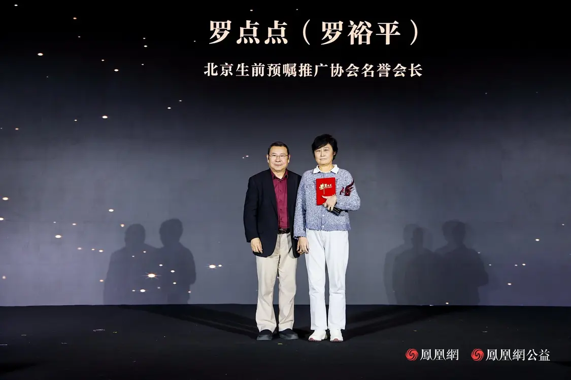 十年答卷，致敬扎根的力量！凤凰网行动者联盟 2025 公益盛典揭晓年度奖项插图38