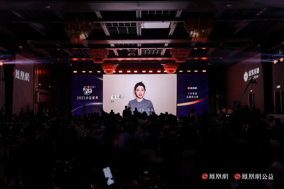 十年答卷，致敬扎根的力量！凤凰网行动者联盟 2025 公益盛典揭晓年度奖项插图66