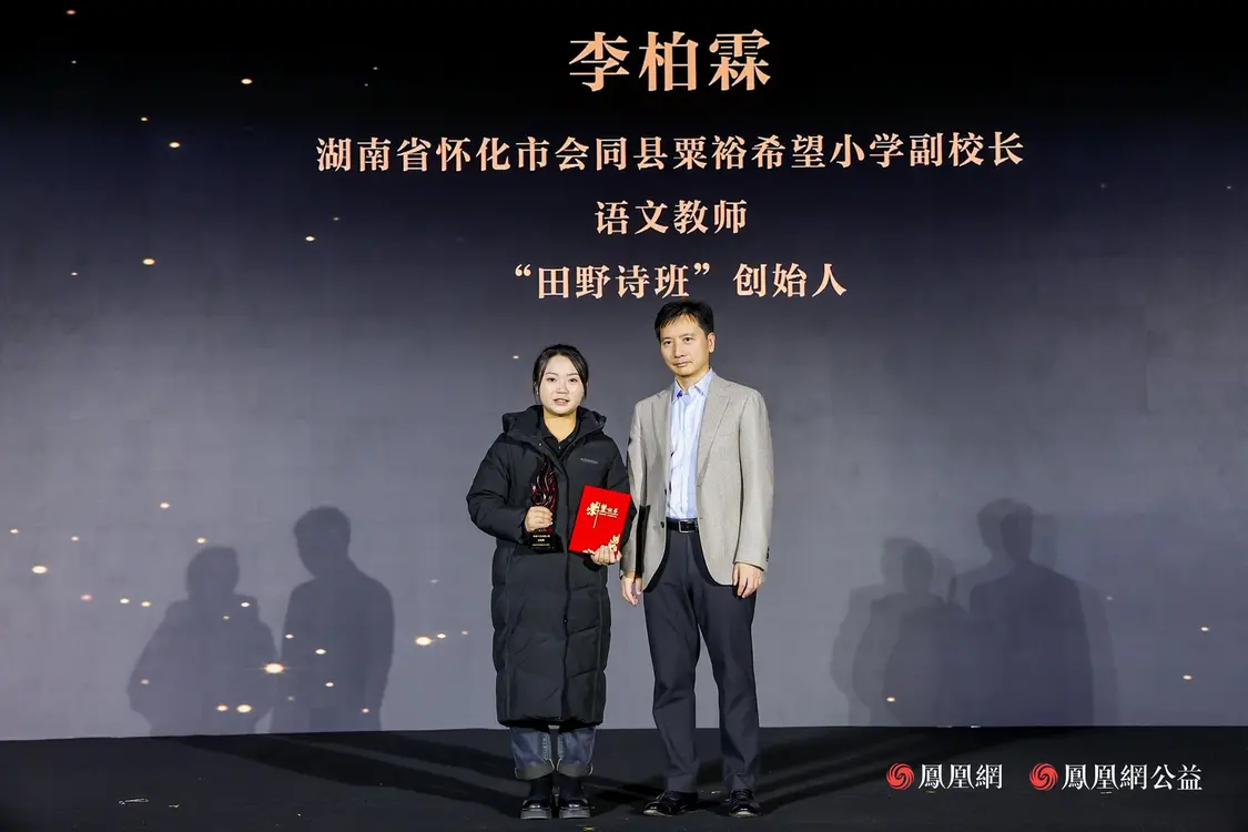 十年答卷，致敬扎根的力量！凤凰网行动者联盟 2025 公益盛典揭晓年度奖项插图34