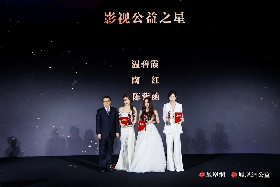 十年答卷，致敬扎根的力量！凤凰网行动者联盟 2025 公益盛典揭晓年度奖项插图70