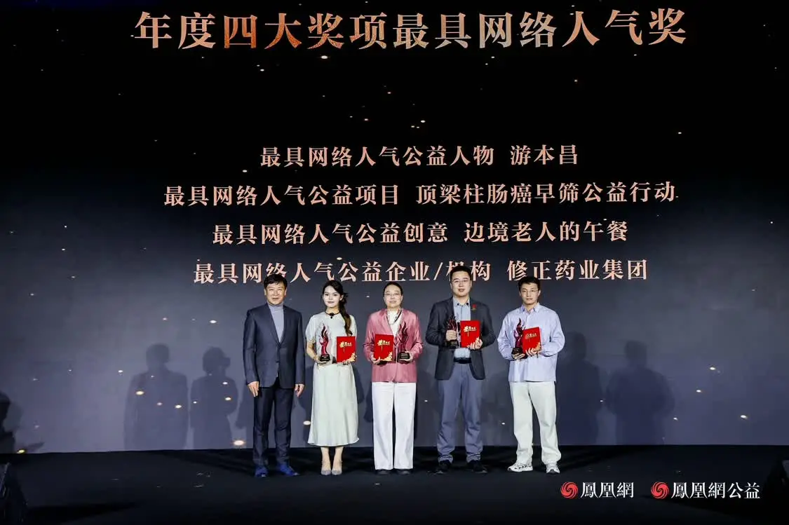 十年答卷，致敬扎根的力量！凤凰网行动者联盟 2025 公益盛典揭晓年度奖项插图12