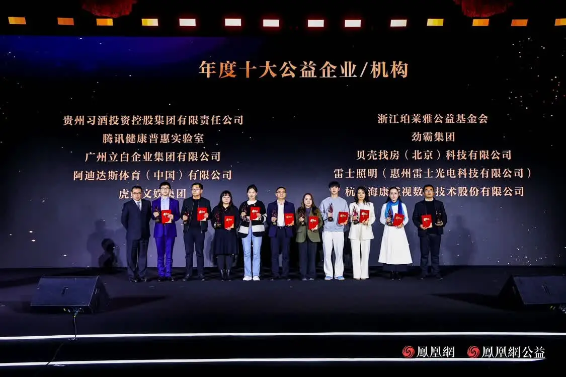 十年答卷，致敬扎根的力量！凤凰网行动者联盟 2025 公益盛典揭晓年度奖项插图48