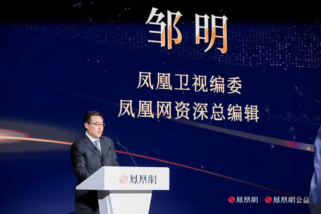 十年答卷，致敬扎根的力量！凤凰网行动者联盟 2025 公益盛典揭晓年度奖项插图8