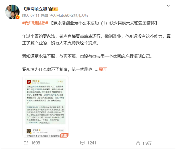 “罗永浩呼风唤雨 无人敢惹” 项立刚:我不信这个邪插图2 “罗永浩呼风唤雨 无人敢惹” 项立刚:我不信这个邪插图2