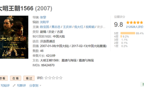 《大明王朝1566》10年后逆袭成国产剧天花板