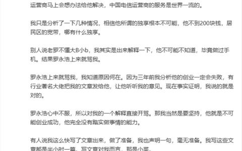 “罗永浩呼风唤雨 无人敢惹” 项立刚：我不信这个邪