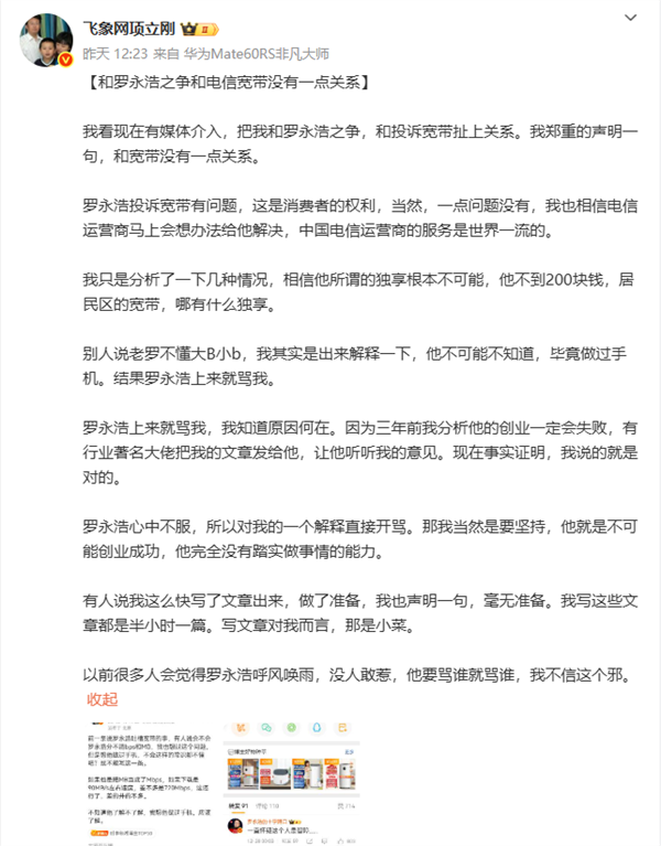 “罗永浩呼风唤雨 无人敢惹” 项立刚:我不信这个邪插图 “罗永浩呼风唤雨 无人敢惹” 项立刚:我不信这个邪插图