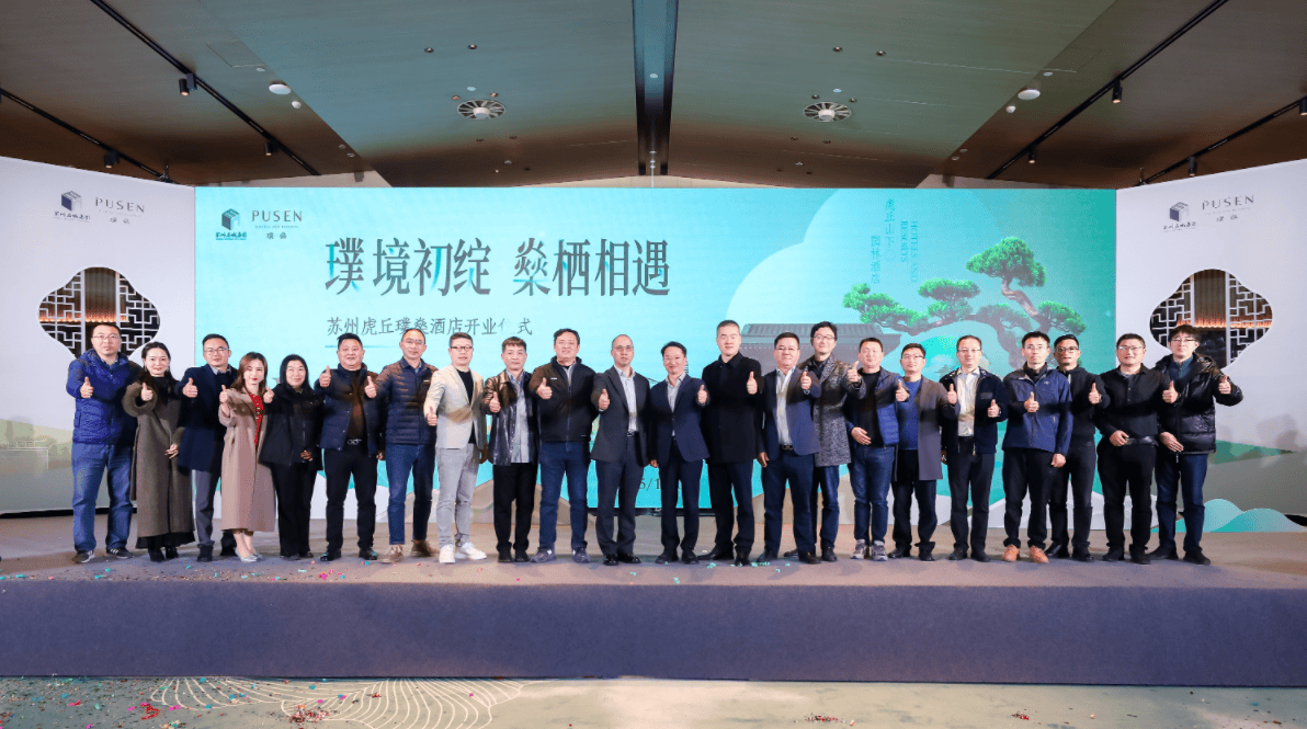 苏州虎丘璞燊酒店盛大开业，打造一座“可居住的苏州园林”插图