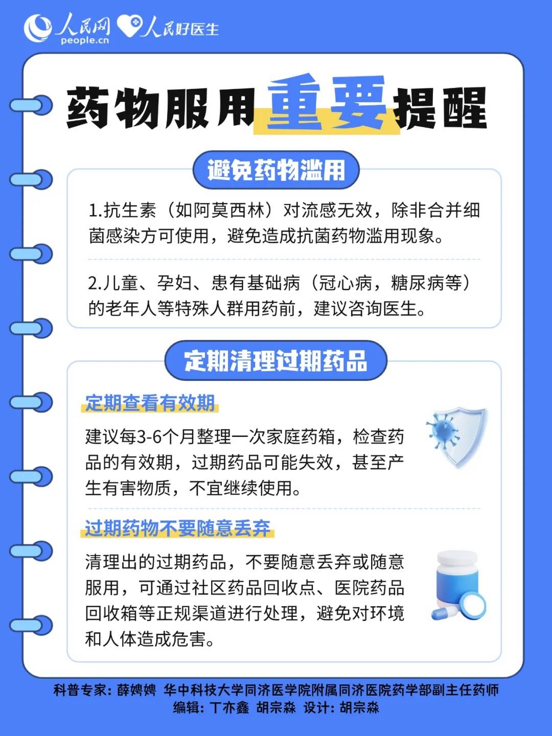 流感≠普通感冒！家庭备药清单来了插图10