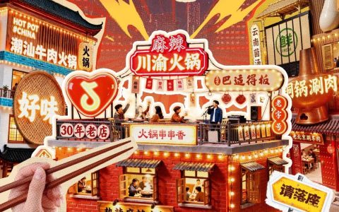 沸腾收官！抖音生活服务火锅季点燃冬日生意新热潮