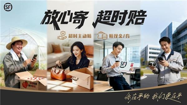 超时必赔！顺丰首推“超时赔付”助推行业服务升级
