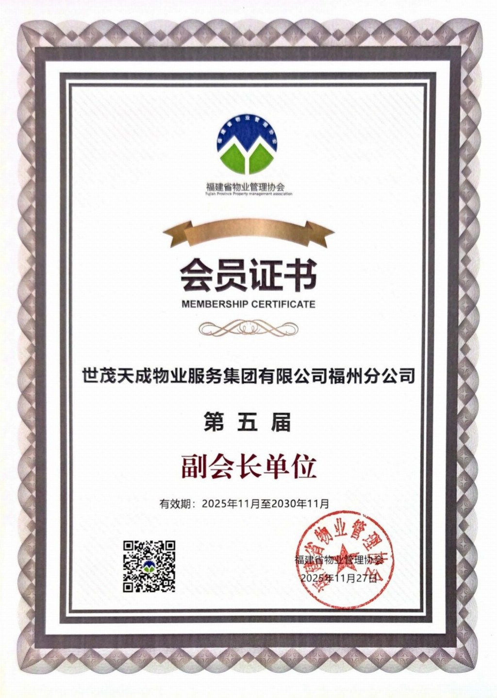 廿载奋进·四秩初心丨世茂服务东南区域以誉致敬，同心启新篇插图6