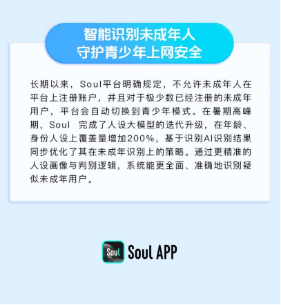 警企联动创新“群聊反诈”新范式，Soul App 筑牢 Z 世代数字安全“防火墙”插图6
