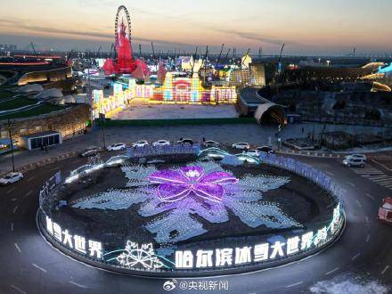 期待！哈尔滨冰雪大世界用40万立方米冰雪