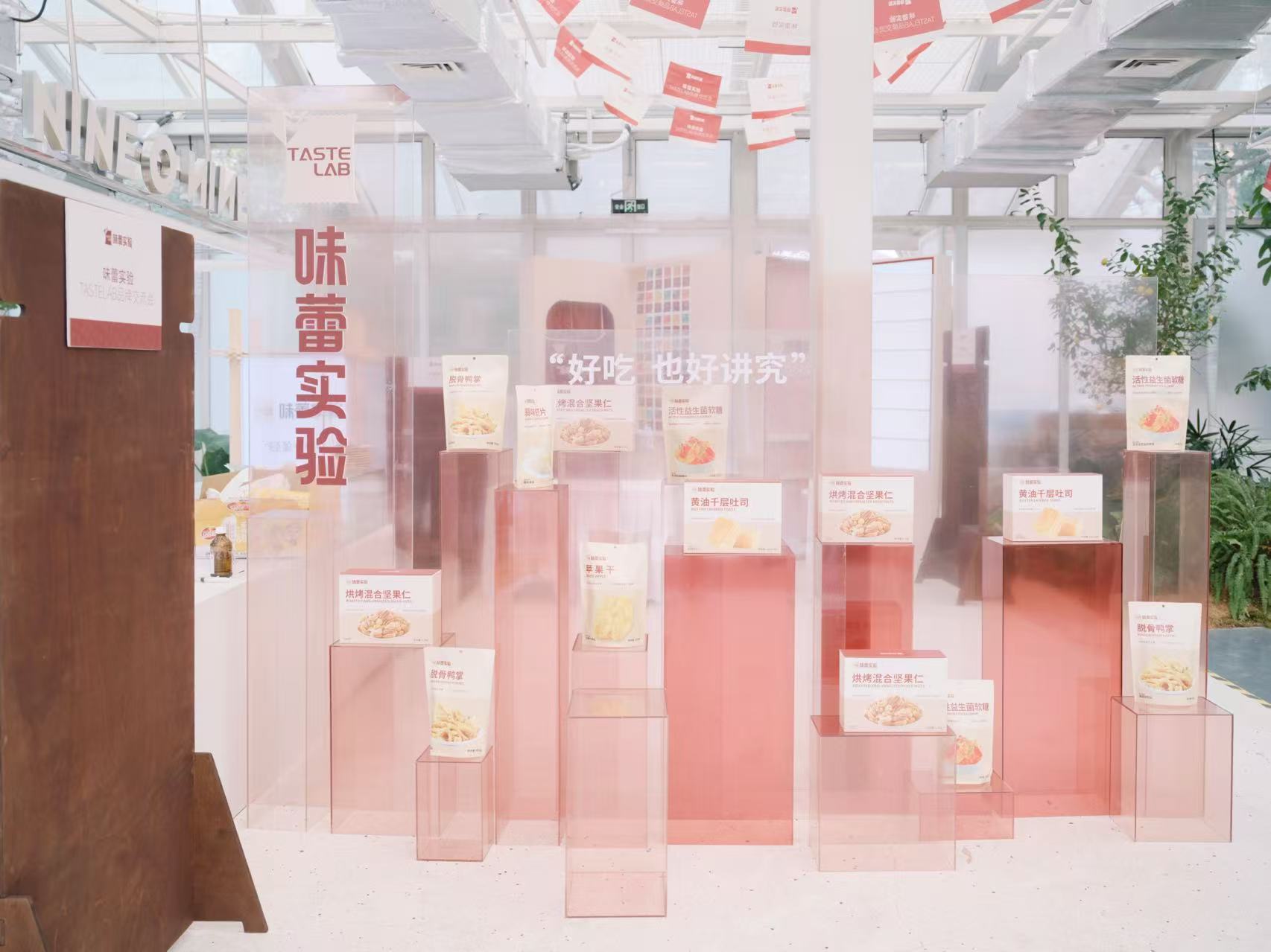 好吃也好讲究，味蕾实验TASTELAB首秀，定义品质零食新范式插图5