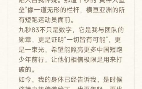 再见飞人 苏炳添宣布退役