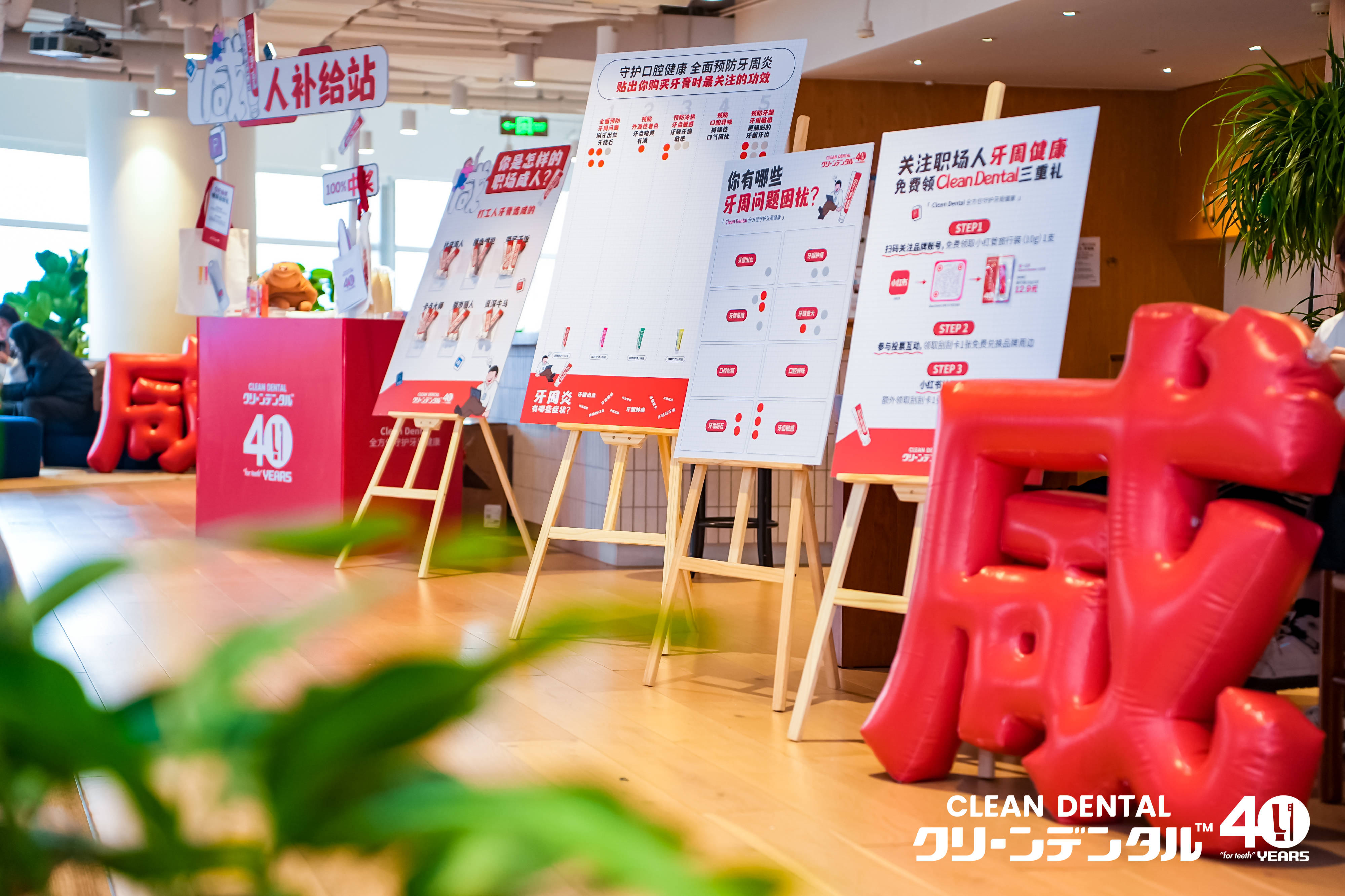 第一三共Clean Dental 40周年职场人牙周健康关怀行动收官插图4