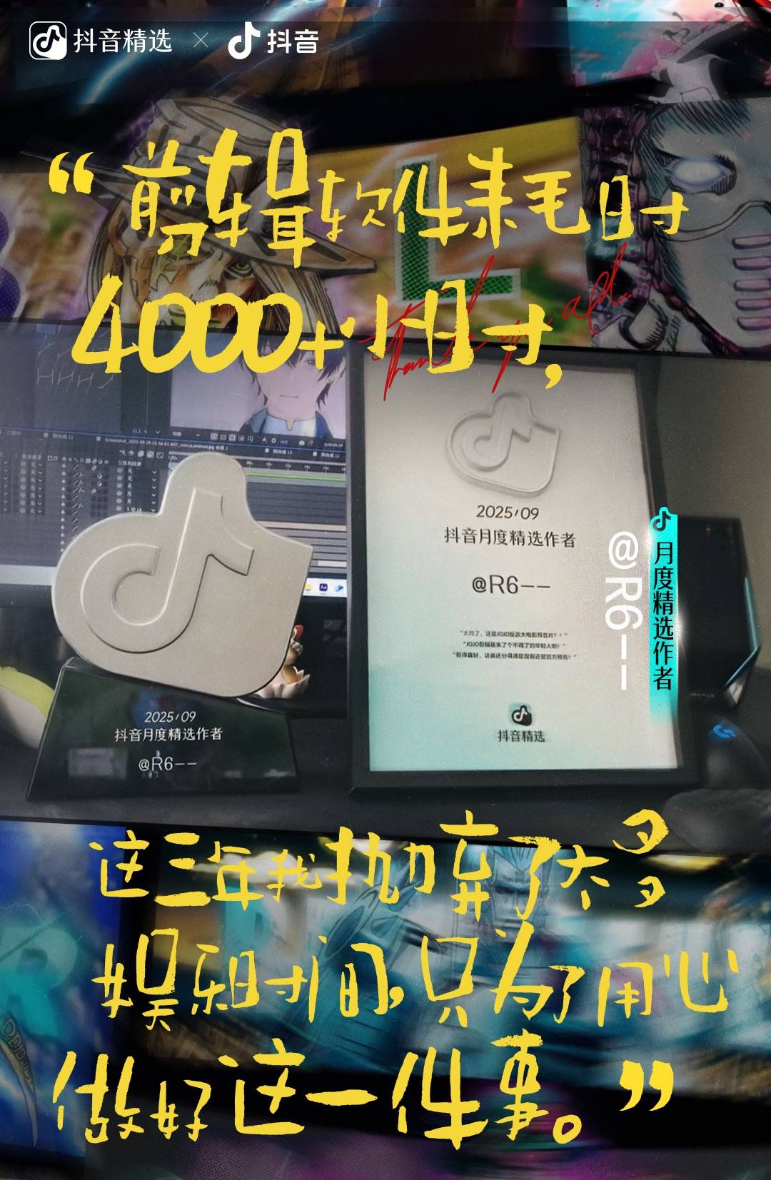 镜头开箱，热爱加冕：抖音精选创作者与千万目光的双向奔赴插图6