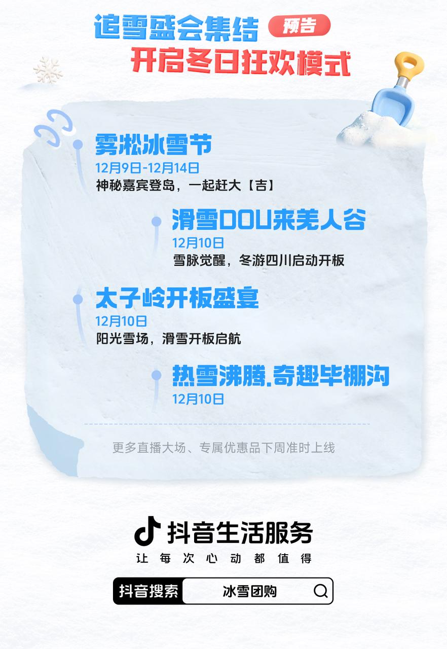 官宣！陈伟霆成为抖音生活冰雪季代言人，宠粉福利来袭插图16