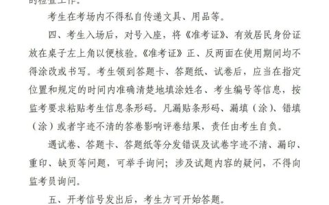 2026年陕西省全国硕士研究生招生考试考生须知