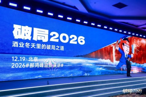 连锁、短视频、性价比：郝鸿峰勾勒白酒行业重生路线图