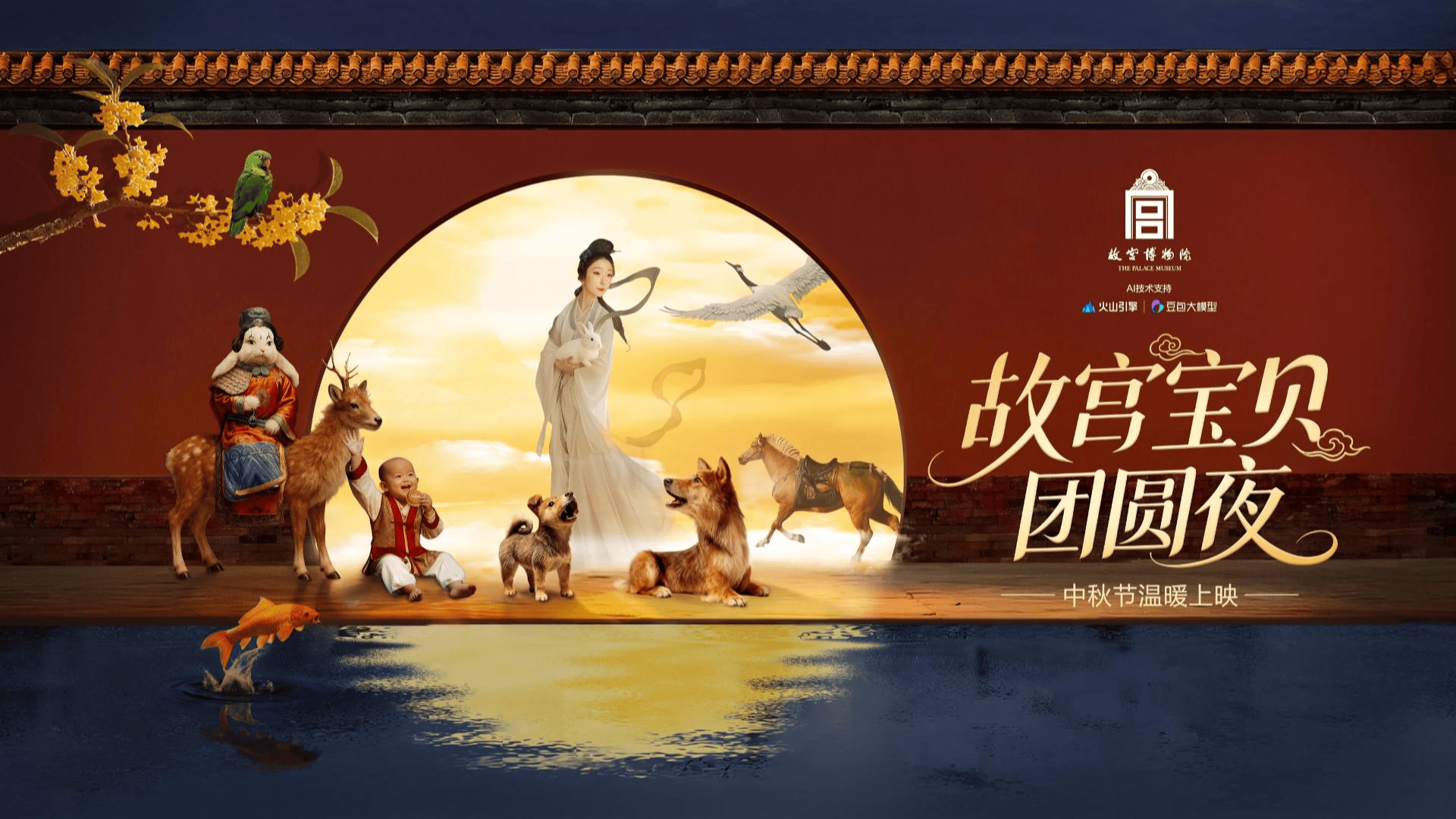 故宫博物院联合火山引擎推出AI 文物互动播客，呈上一份“新年声音礼物”插图2