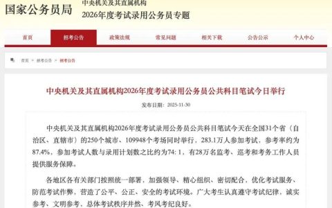 “国考”考录比出炉→