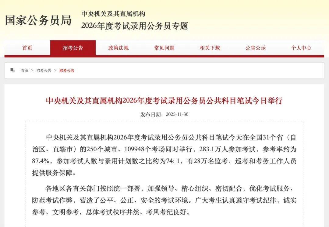 “国考”考录比出炉→插图