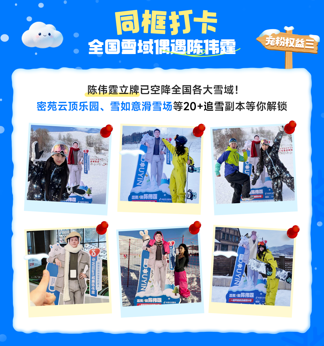 官宣！陈伟霆成为抖音生活冰雪季代言人，宠粉福利来袭插图6