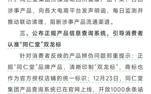 涉事负责人全部停职！同仁堂“南极磷虾油”事件，后续来了→