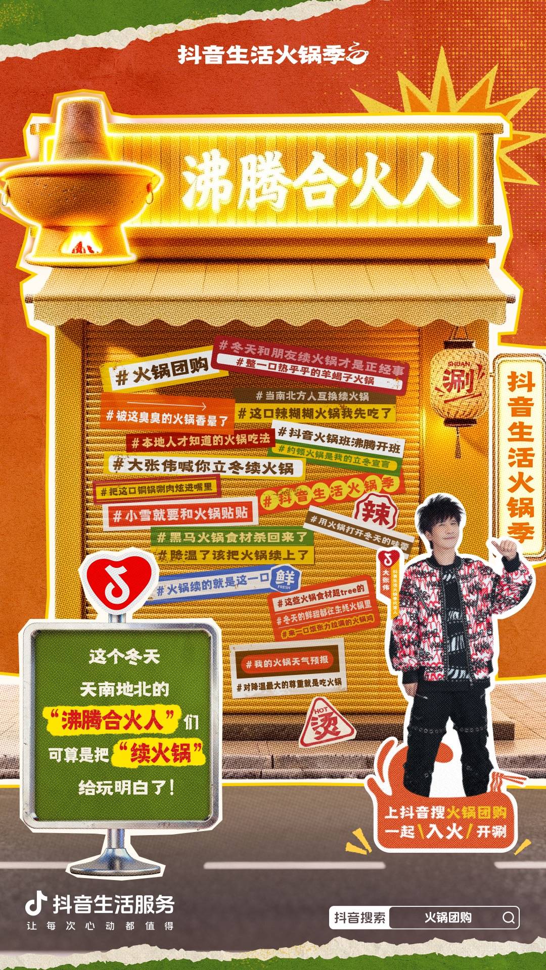 沸腾收官！抖音生活服务火锅季点燃冬日生意新热潮插图2