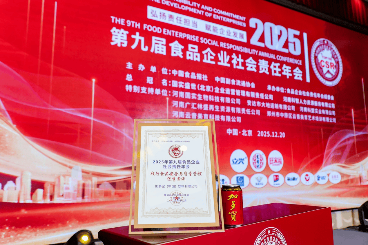 加多宝再获殊荣 荣膺中国食品报社年度社会责任奖项