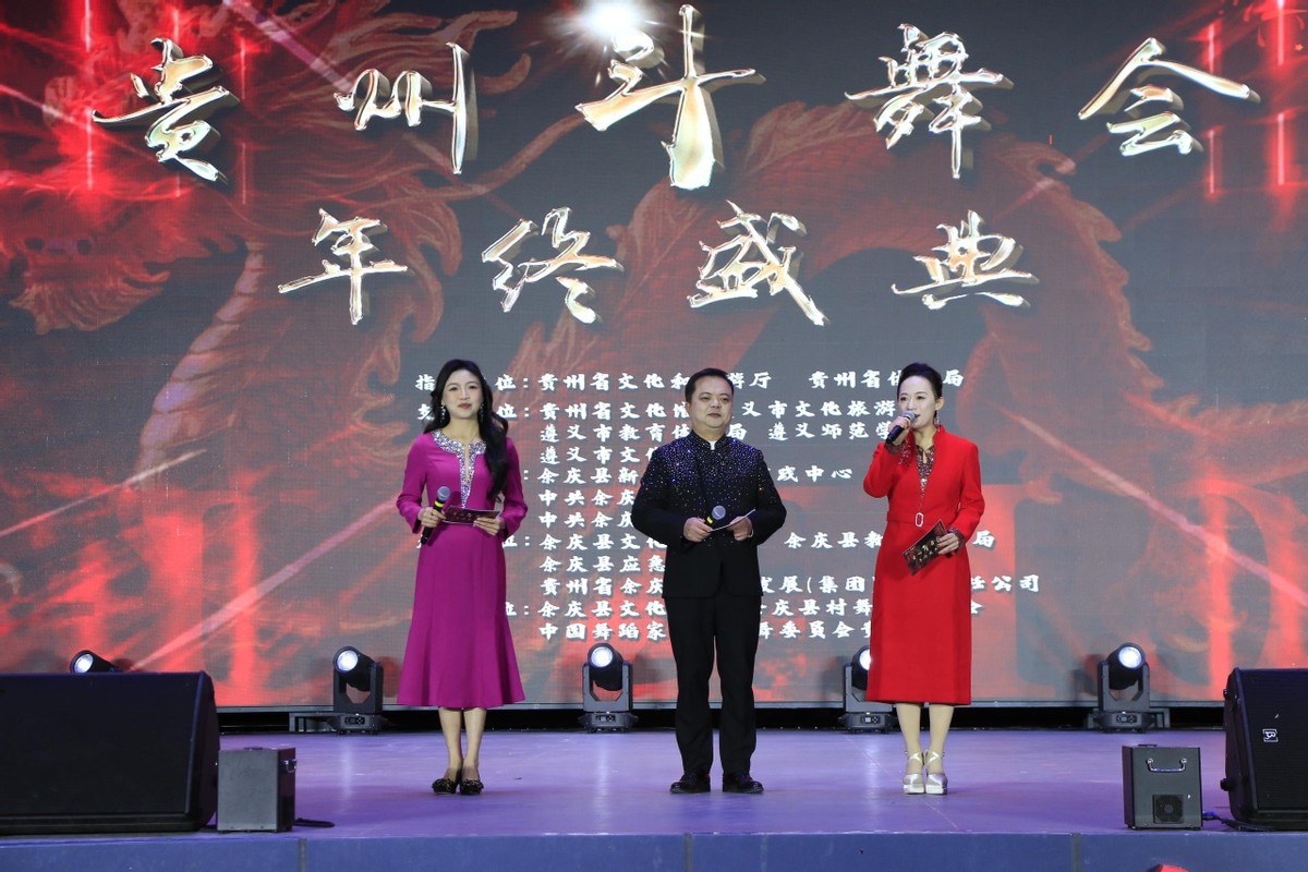 从乡土舞台到省级平台:贵州斗舞会2025年终盛典舞动余庆插图4 从乡土舞台到省级平台:贵州斗舞会2025年终盛典舞动余庆插图4