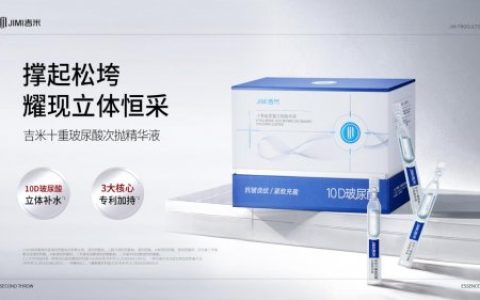 吉米十重玻尿酸次抛精华液 守护冬季弹嫩水光肌