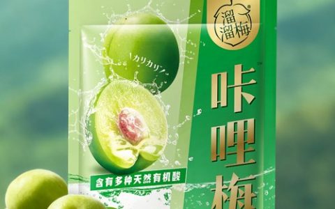 跨年夜欢聚必备！溜溜梅咔哩梅解锁2026健康零食新选择