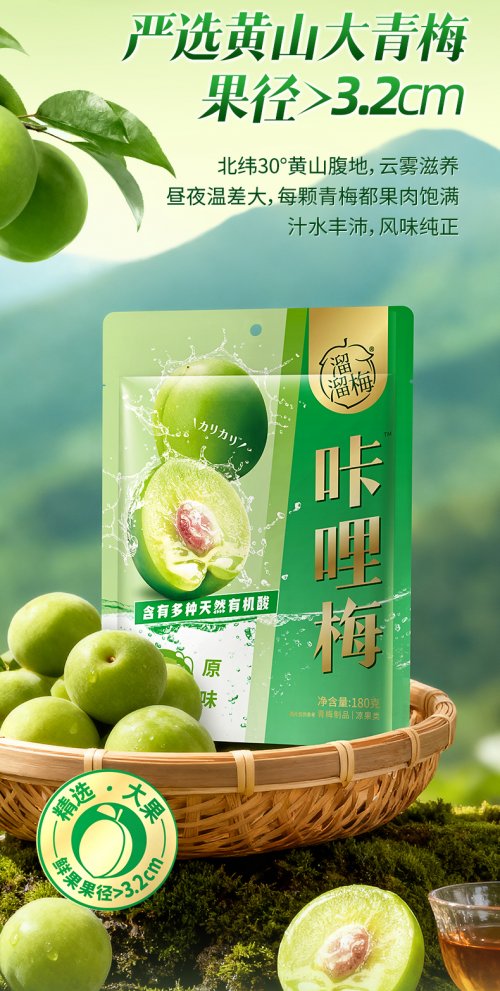 跨年夜欢聚必备！溜溜梅咔哩梅解锁2026健康零食新选择