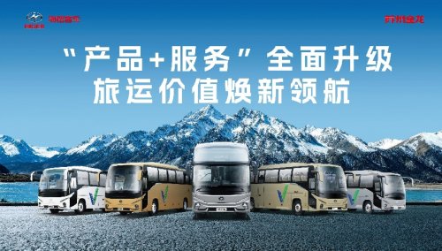 赋能“十五五”新征程！苏州金龙创新破局客运变革插图